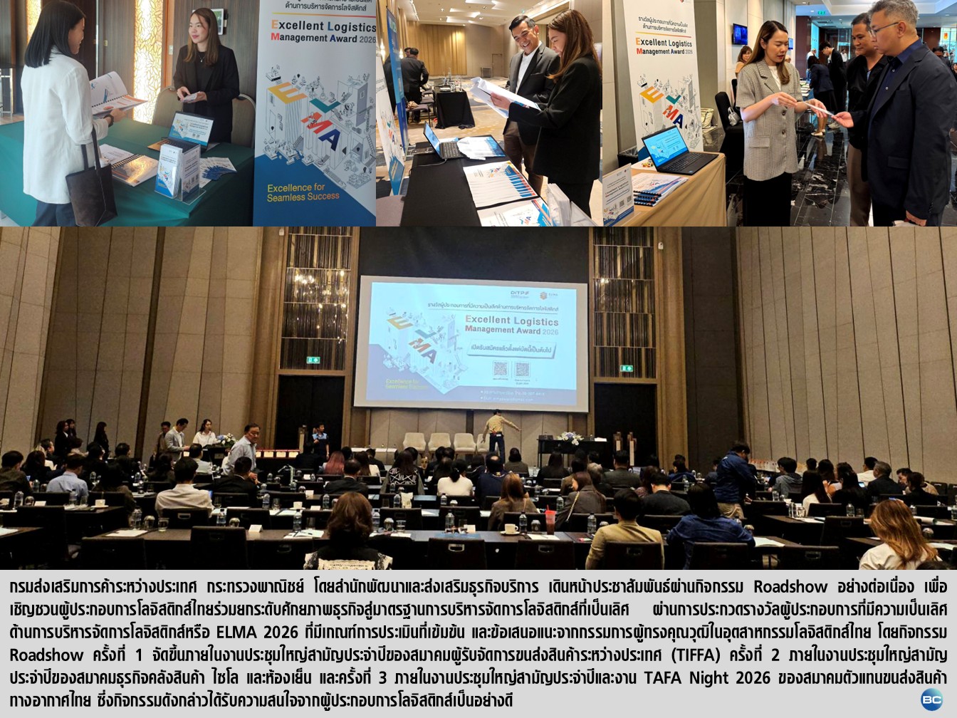 DITP เดินสาย Roadshow “ELMA 2026” ชวนผู้ประกอบการโลจิสติกส์ไทยยกระดับสู่สากล